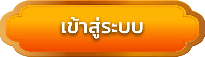 เข้าสู่ระบบ pg2win