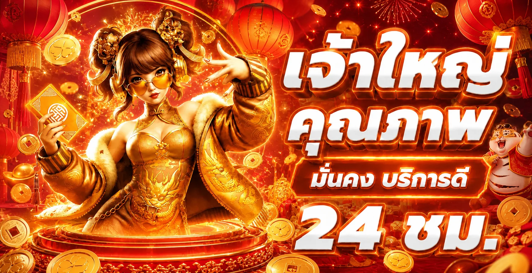 บริการ PG2WIN คุณภาพพร้อมดูแลตลอด 24 ชั่วโมง